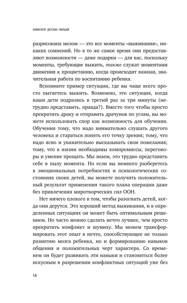 Laste emotsioonide navigator. 12 revolutsionaarset strateegiat lapse emotsionaalse intelligentsuse arendamiseks vanuses 0–12 aastat